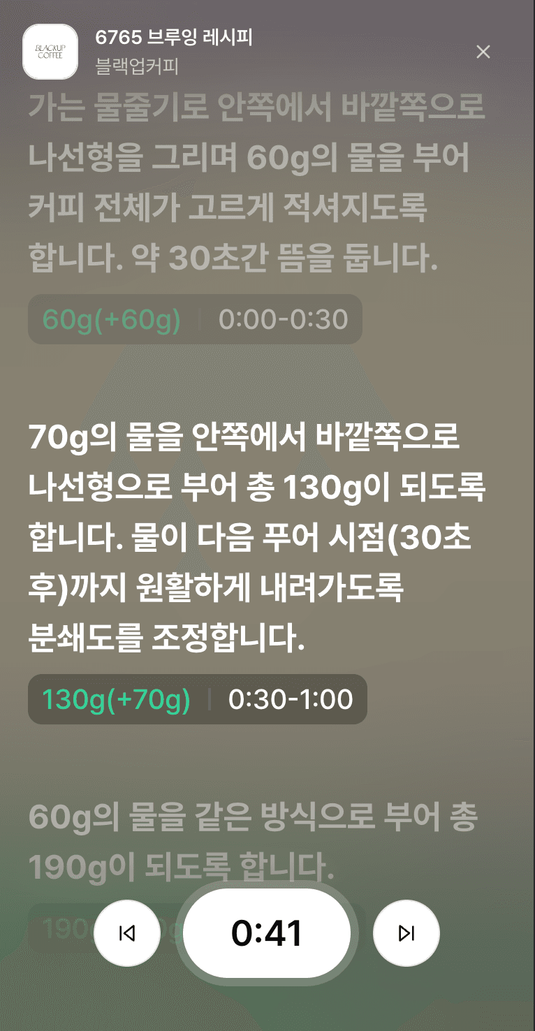 레시피 플레이어